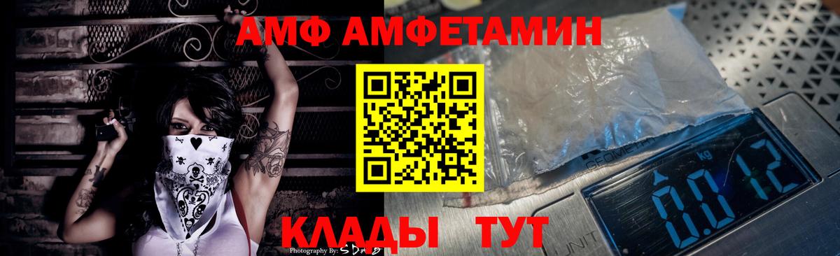 АМФ  АМФЕТАМИН  Вход с VPN  АМФ Premium  Асино 