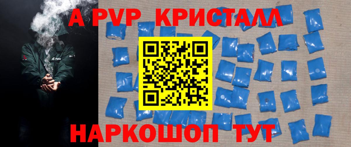 APVP мука  Alpha-PVP крисы CK  Вход с VPN  Асино 