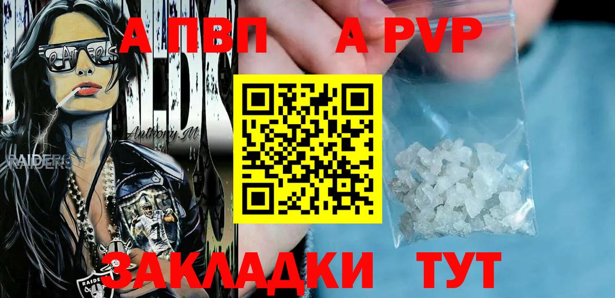 A-PVP VHQ Асино