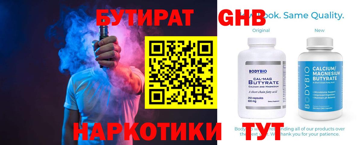 БУТИРАТ оксана  Вход с VPN  Асино 