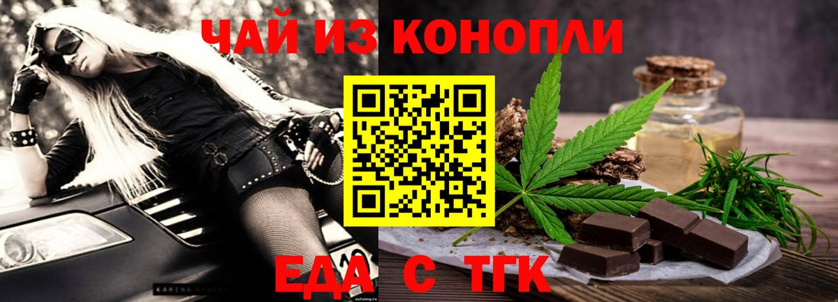Асино  Cannafood марихуана  Вход с VPN 
