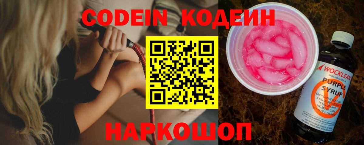 Кодеин Purple Drank  Кодеин Purple Drank  Вход с VPN  Асино 