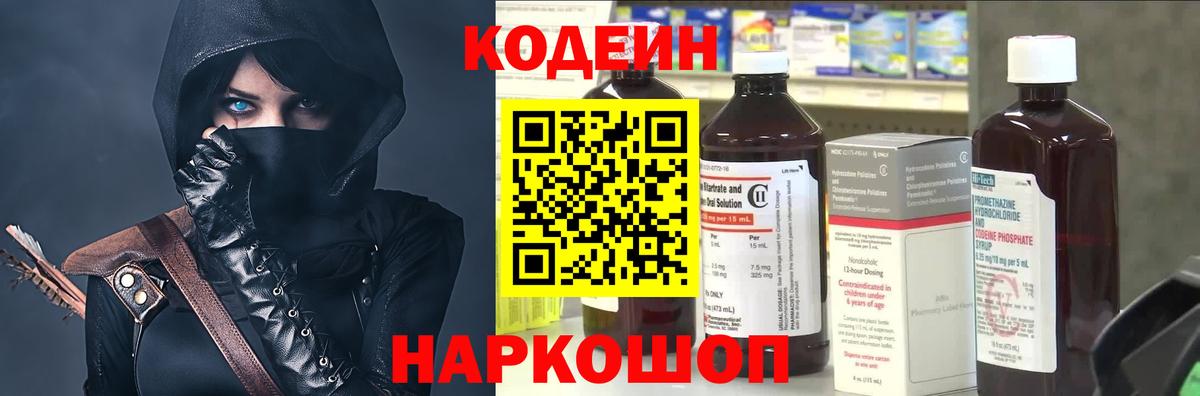 Кодеин напиток Lean (лин) Асино