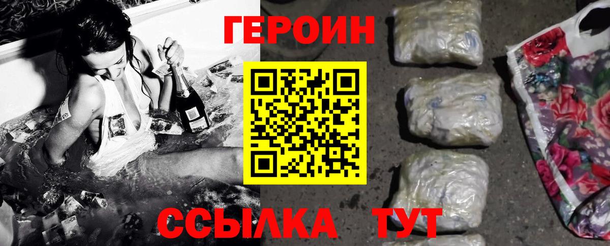 ГЕРОИН афганец  Вход с VPN  Асино 