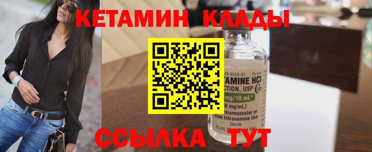 Асино  Кетамин ketamine  Вход с VPN 