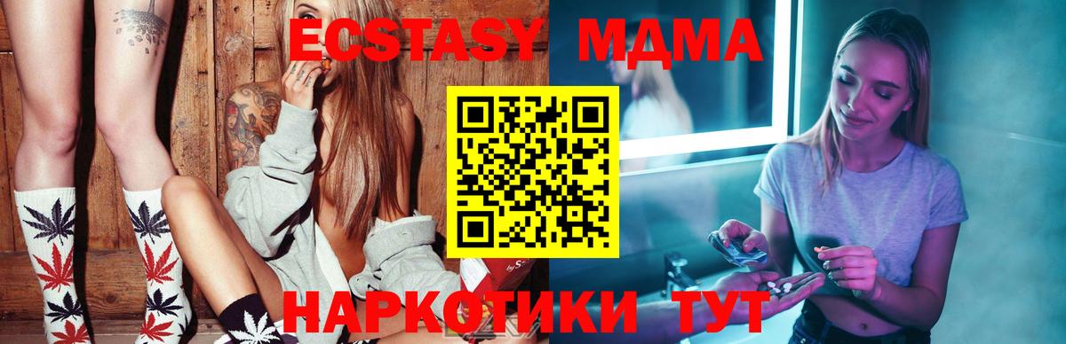 МДМА VHQ  Вход с VPN  МДМА crystal  Асино 