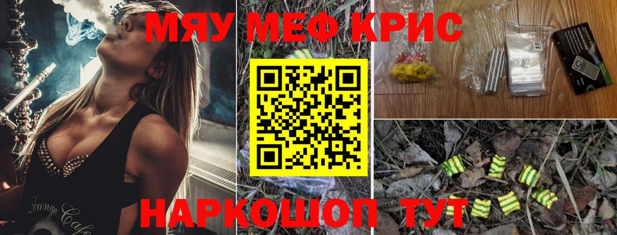 Меф кристаллы Асино