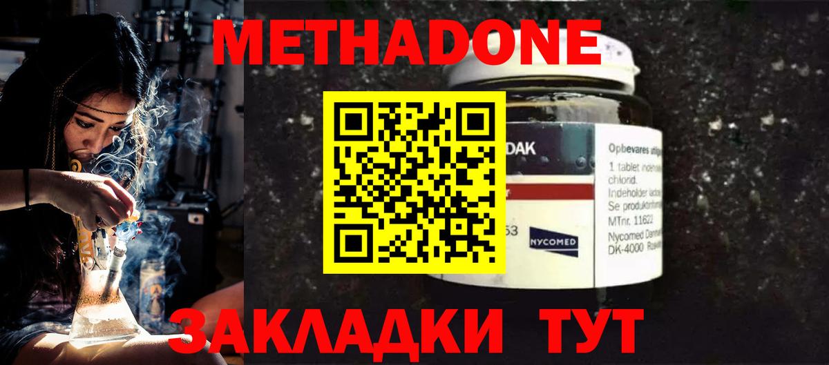 Метадон VHQ  Вход с VPN  Асино 